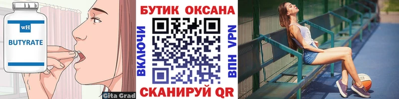 Бутират оксана цена наркотик Вытегра